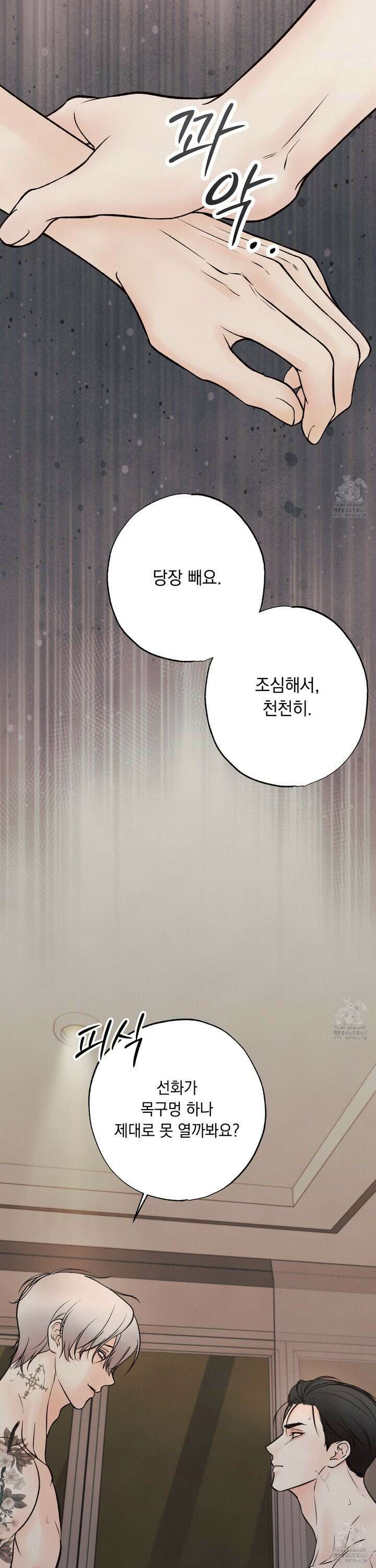 미혹의 경계 5화 5