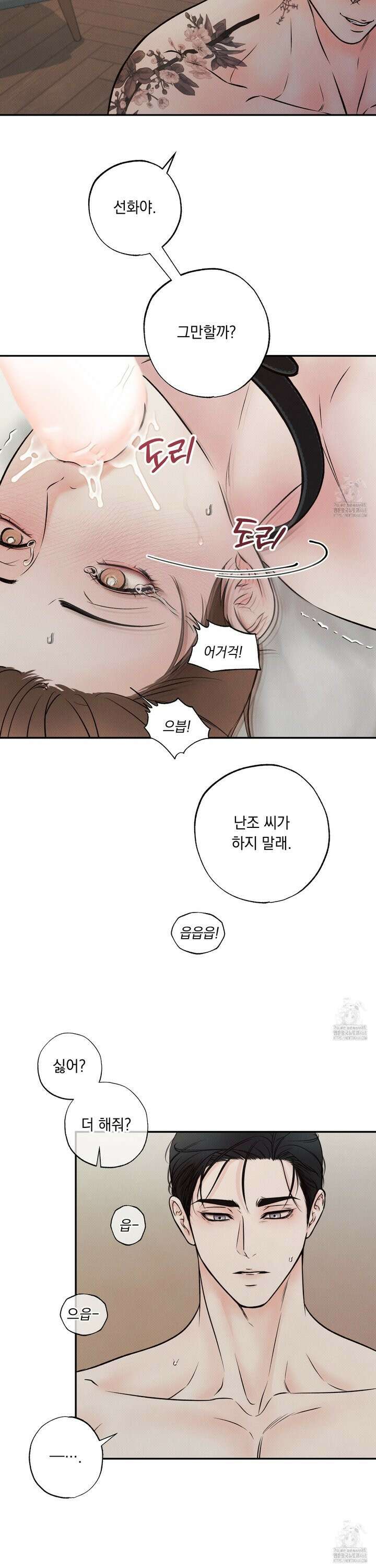 미혹의 경계 5화 7