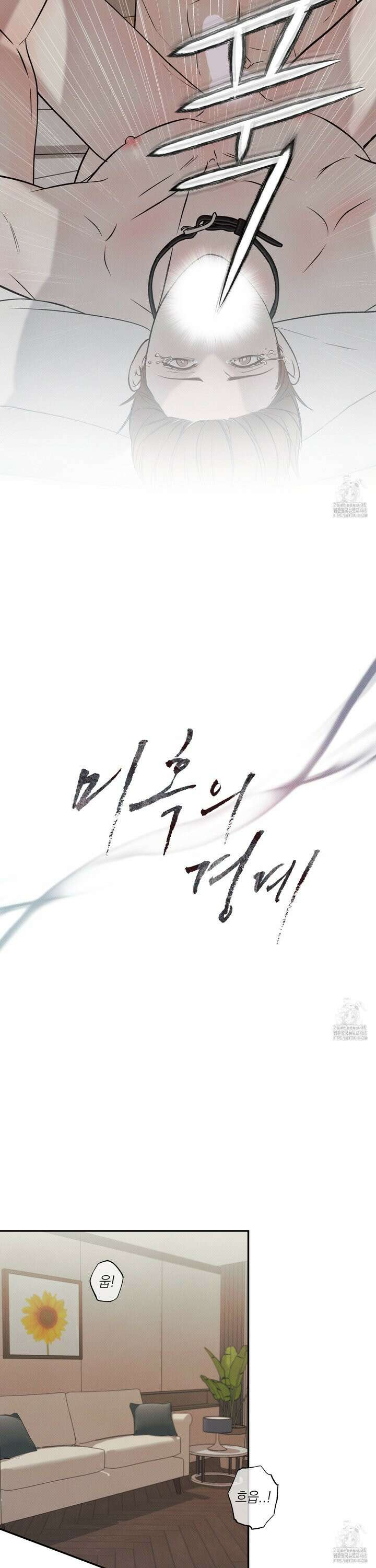 미혹의 경계 5화 9