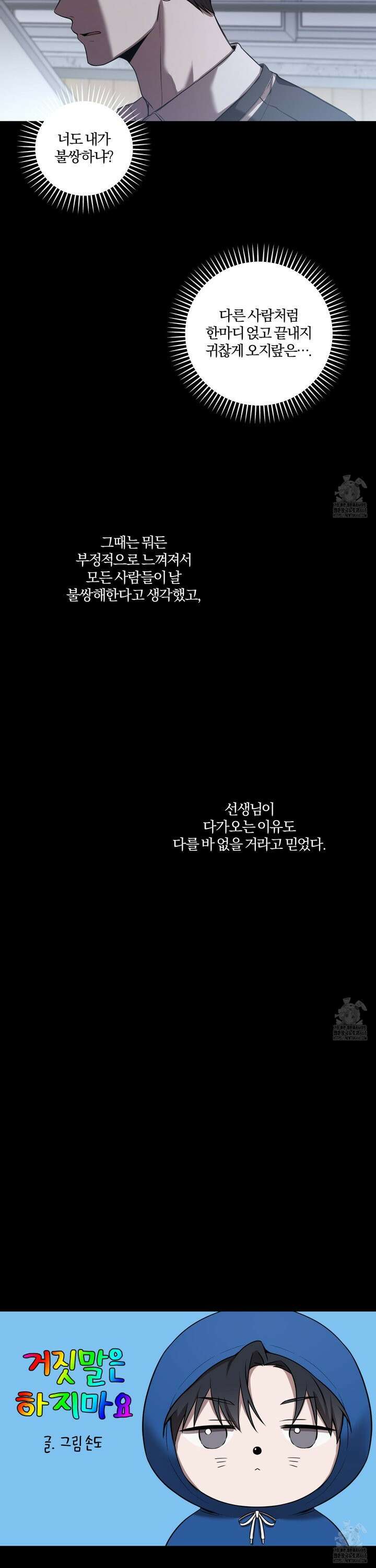 거짓말은 하지 마요 20화 3