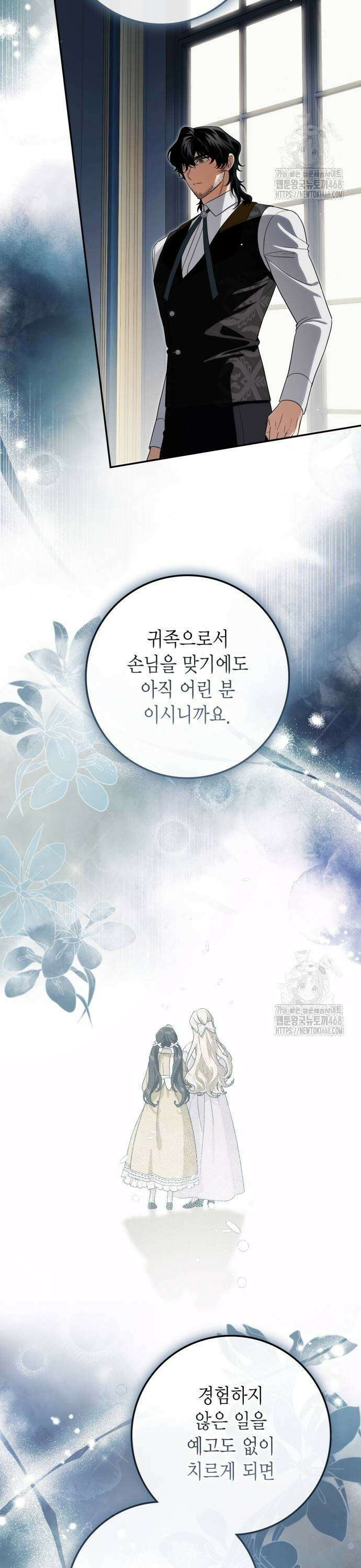전리품 공작부인 19화 3