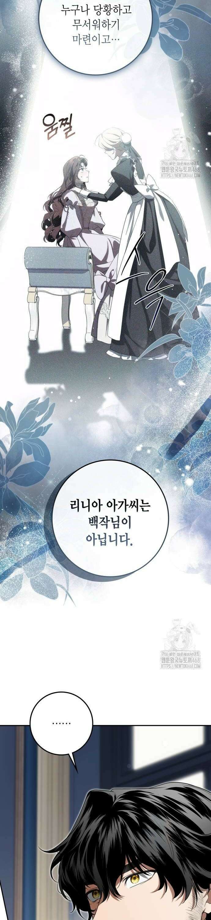 전리품 공작부인 19화 4