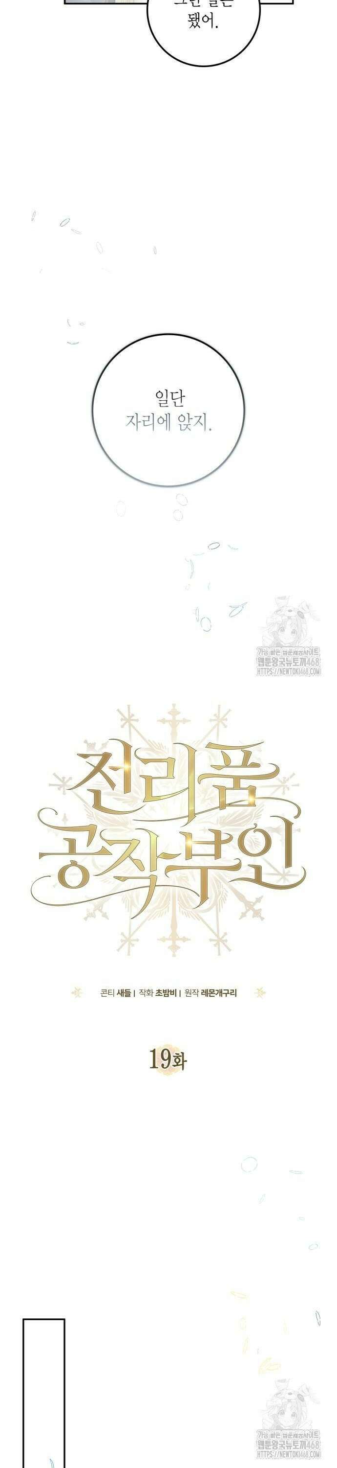 전리품 공작부인 19화 8