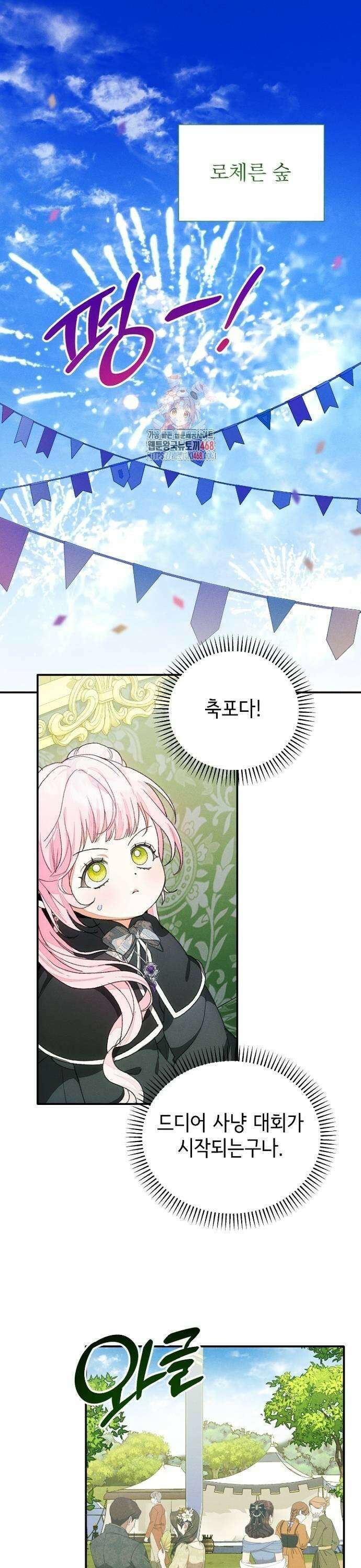 폭군 아빠는 내가 지킨다! 20화 1