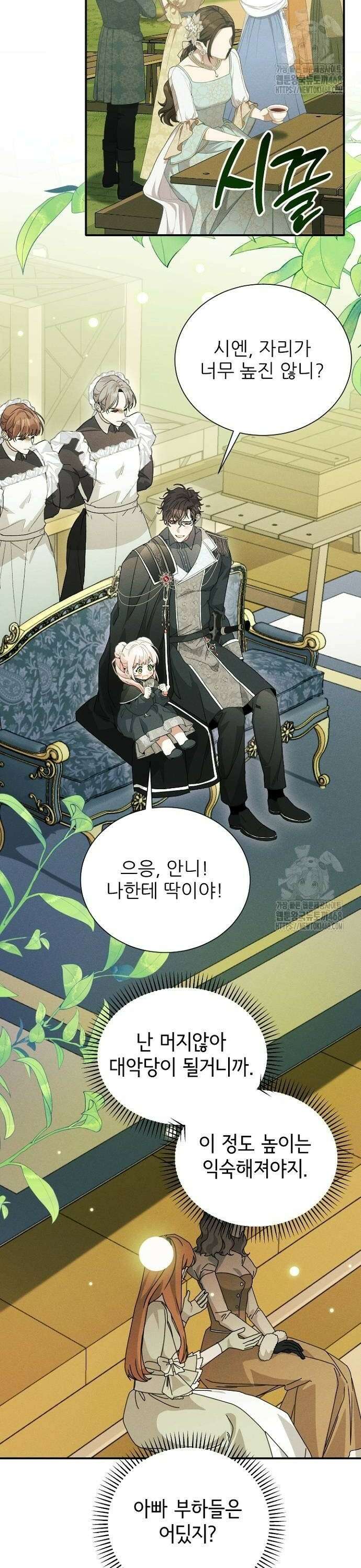폭군 아빠는 내가 지킨다! 20화 2