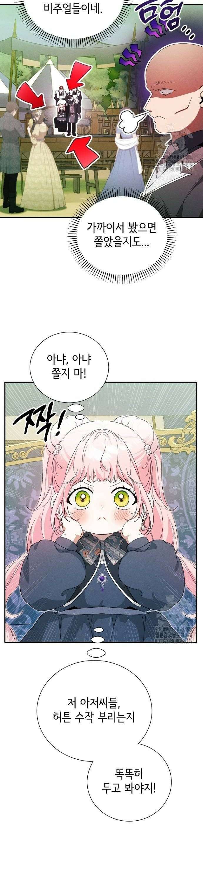 폭군 아빠는 내가 지킨다! 20화 4