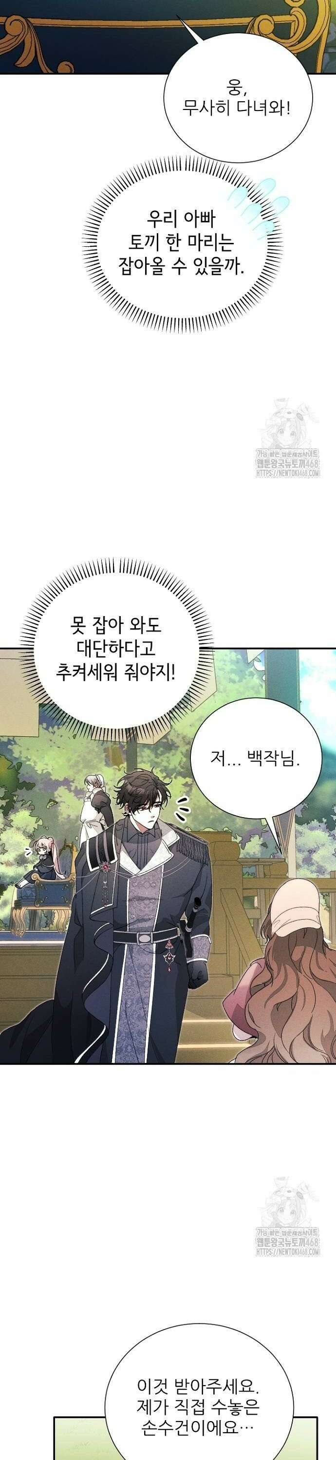 폭군 아빠는 내가 지킨다! 20화 6