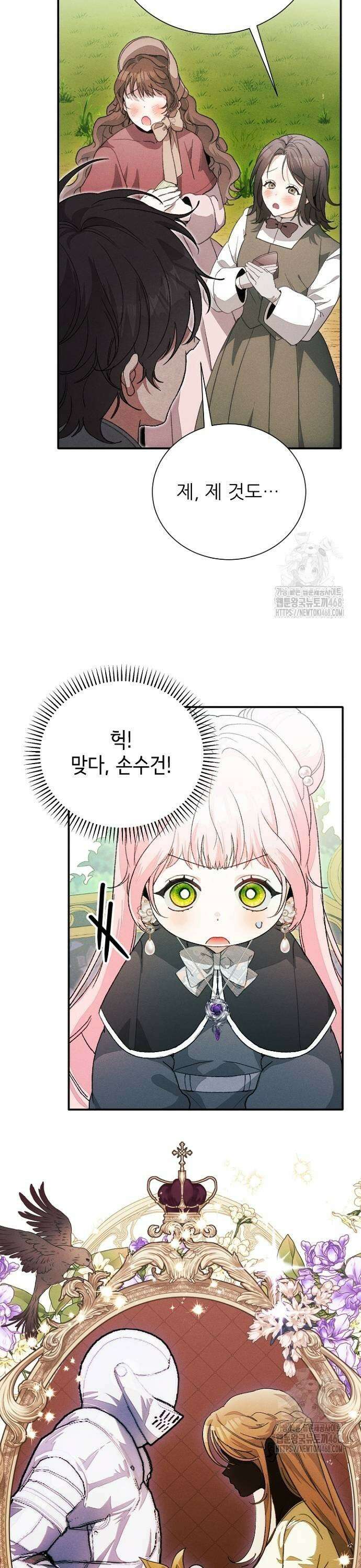 폭군 아빠는 내가 지킨다! 20화 7