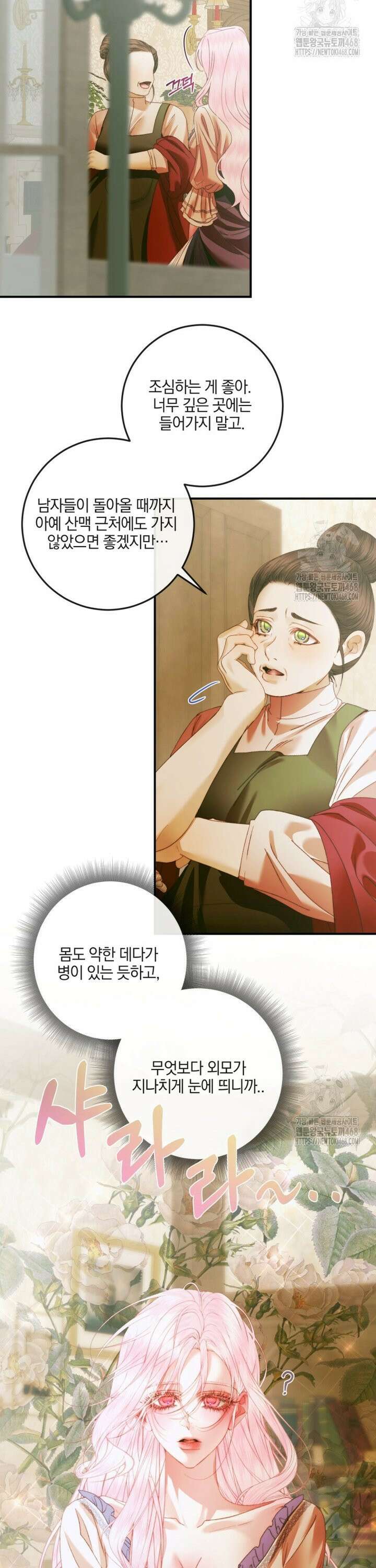 세이렌: 악당과 계약 가족이 되었다 132화 2