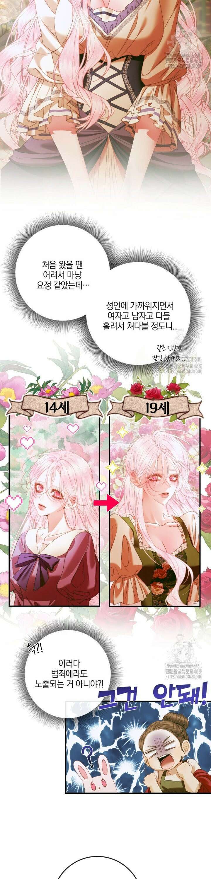 세이렌: 악당과 계약 가족이 되었다 132화 3
