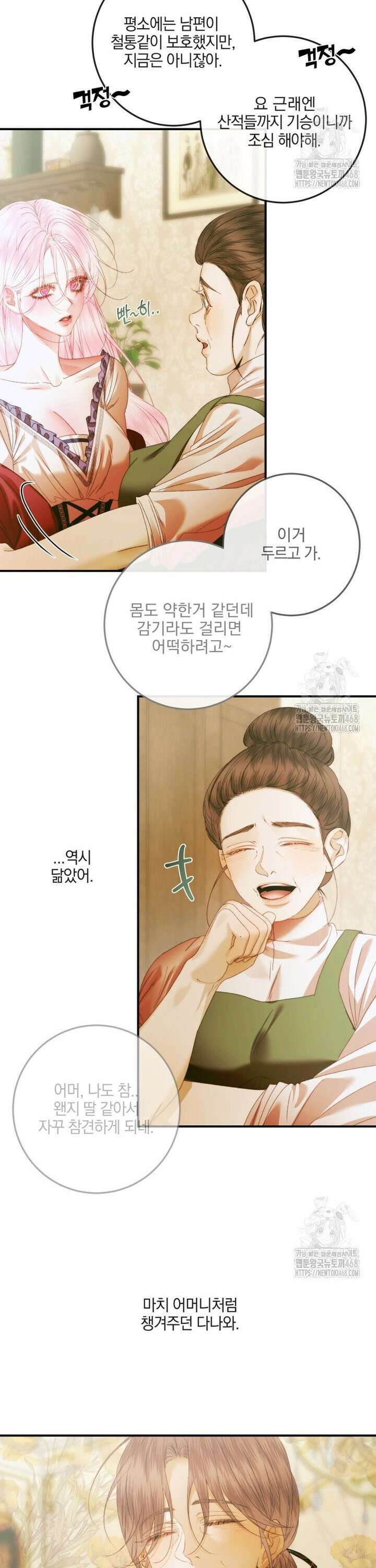 세이렌: 악당과 계약 가족이 되었다 132화 4