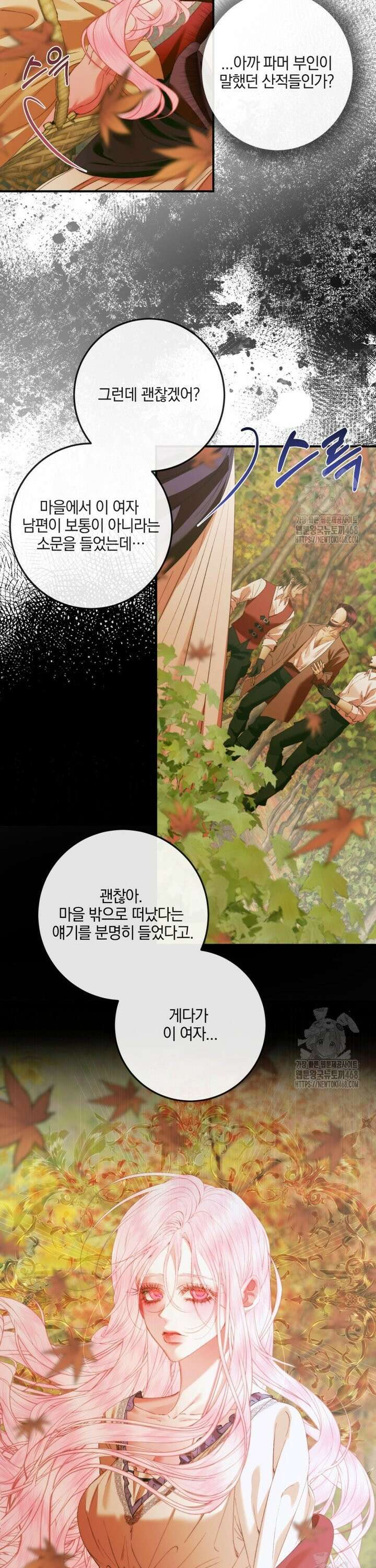 세이렌: 악당과 계약 가족이 되었다 132화 8