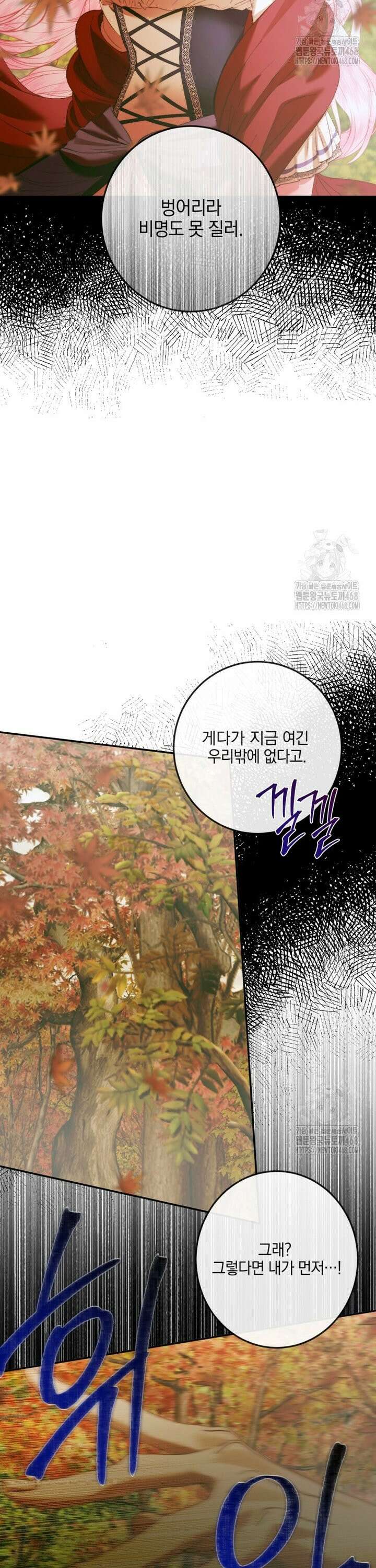 세이렌: 악당과 계약 가족이 되었다 132화 9