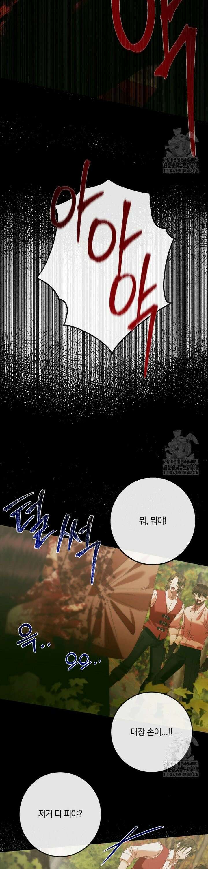 세이렌: 악당과 계약 가족이 되었다 132화 11