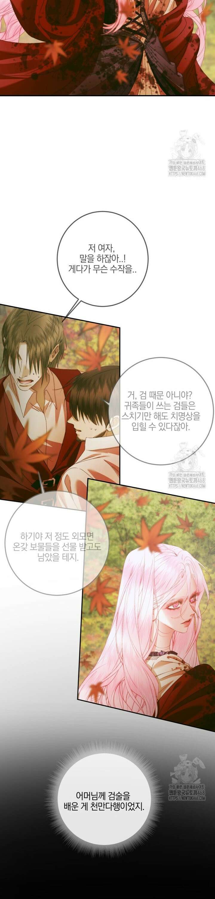 세이렌: 악당과 계약 가족이 되었다 132화 13