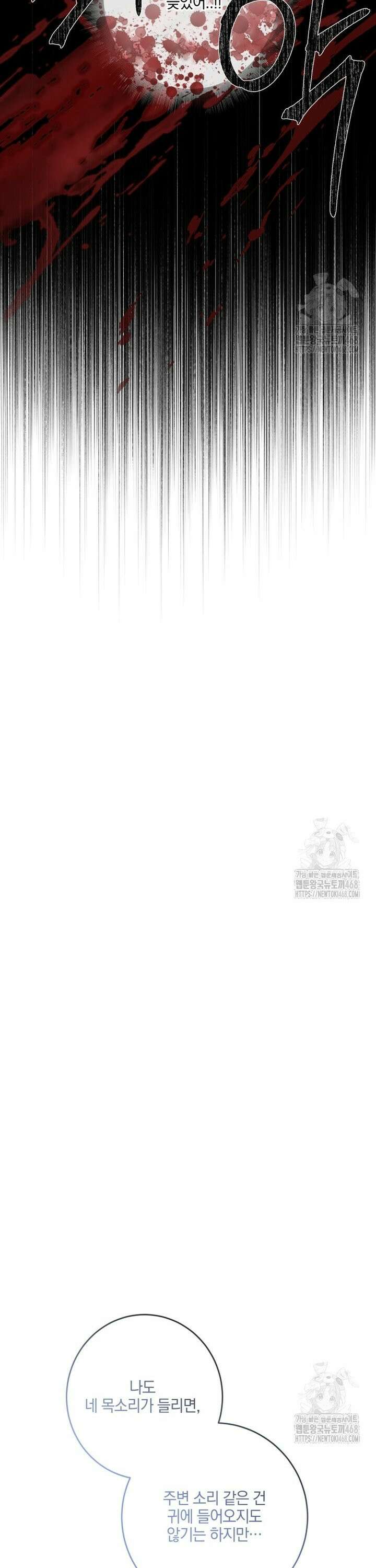 세이렌: 악당과 계약 가족이 되었다 132화 25