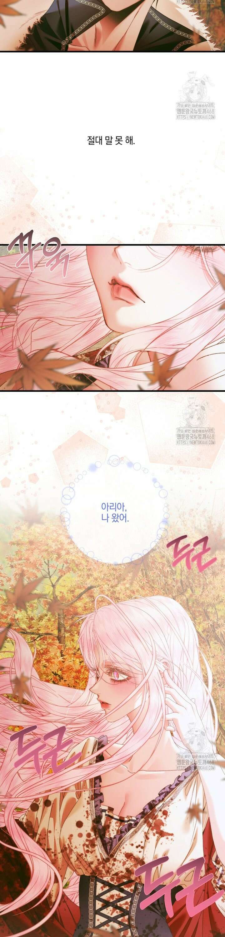 세이렌: 악당과 계약 가족이 되었다 132화 28