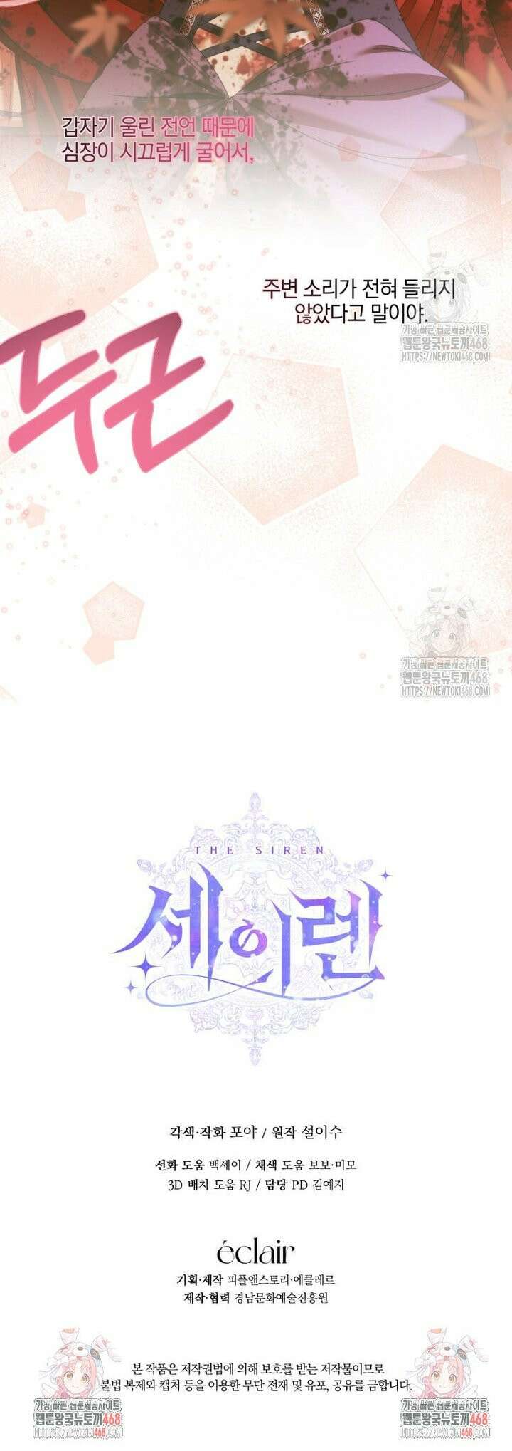 세이렌: 악당과 계약 가족이 되었다 132화 29