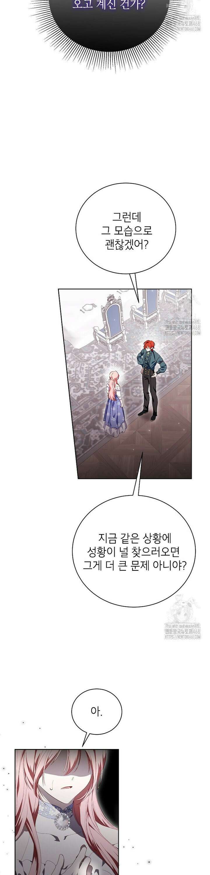 상냥한 남자주인공의 가면을 벗기면 74화 2