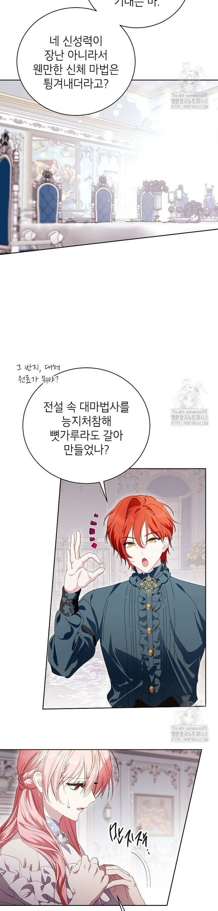 상냥한 남자주인공의 가면을 벗기면 74화 4