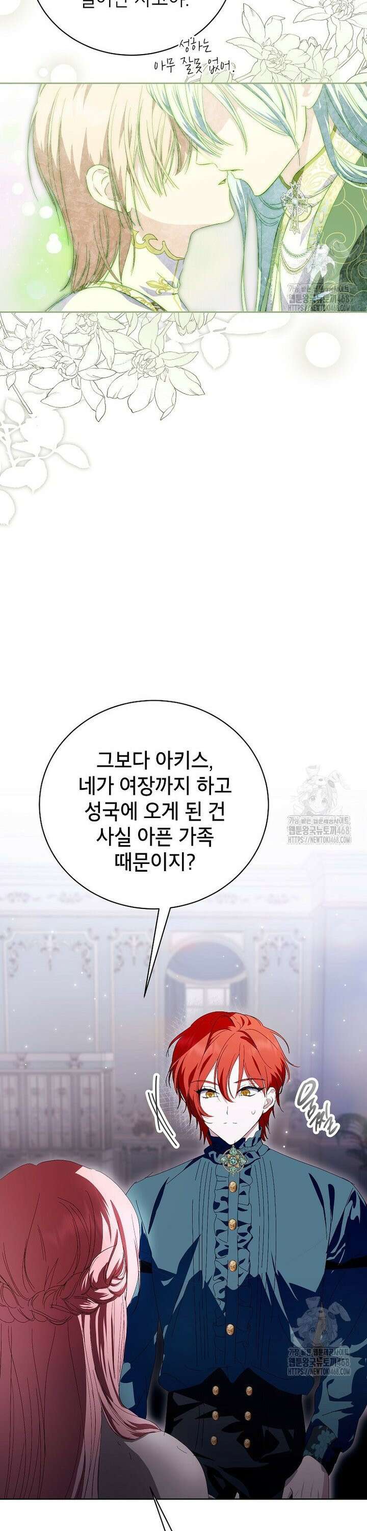 상냥한 남자주인공의 가면을 벗기면 74화 6