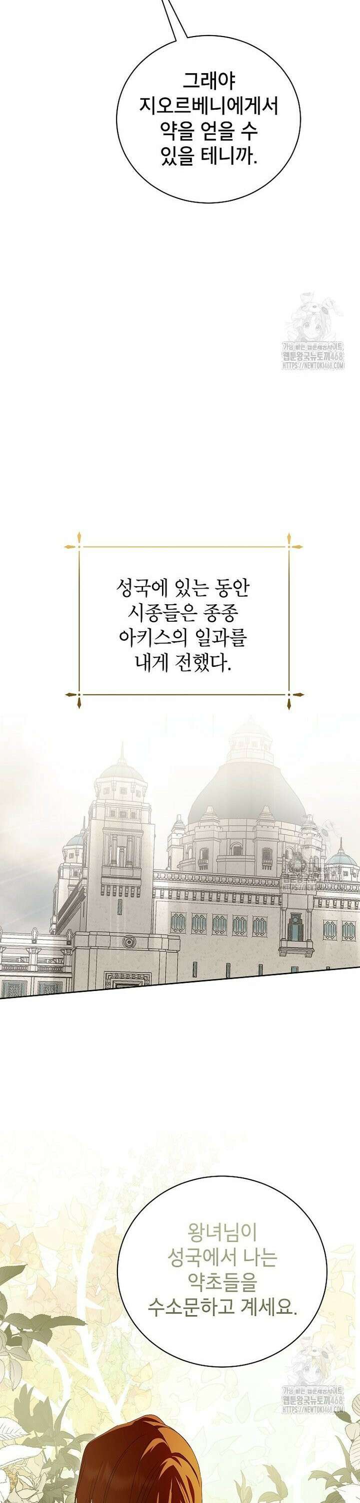 상냥한 남자주인공의 가면을 벗기면 74화 7
