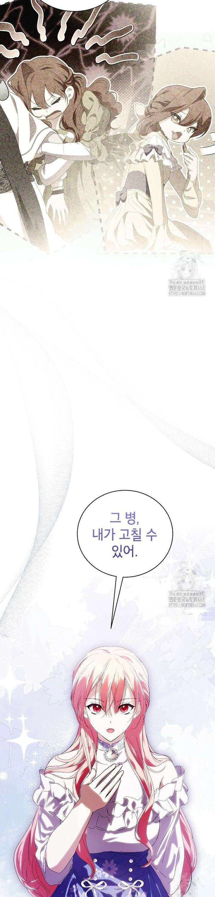 상냥한 남자주인공의 가면을 벗기면 74화 9