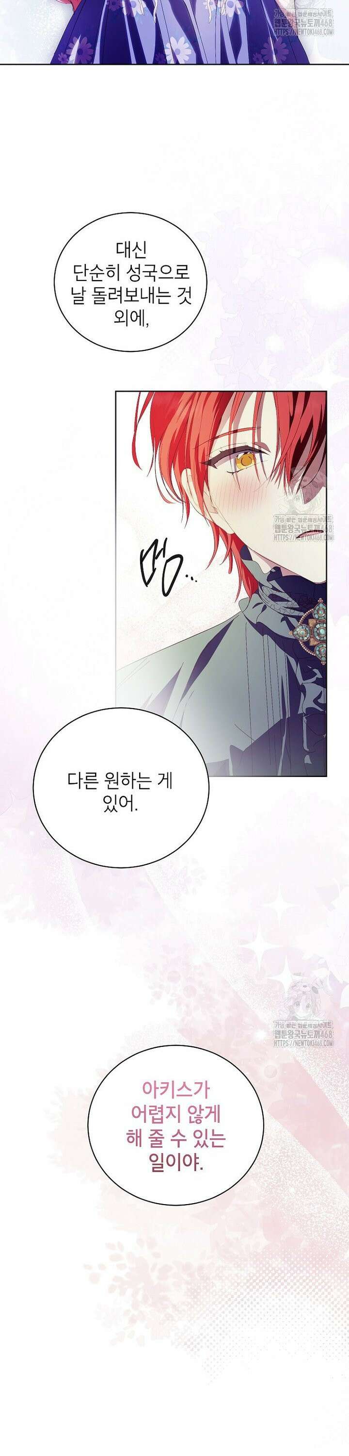 상냥한 남자주인공의 가면을 벗기면 74화 10
