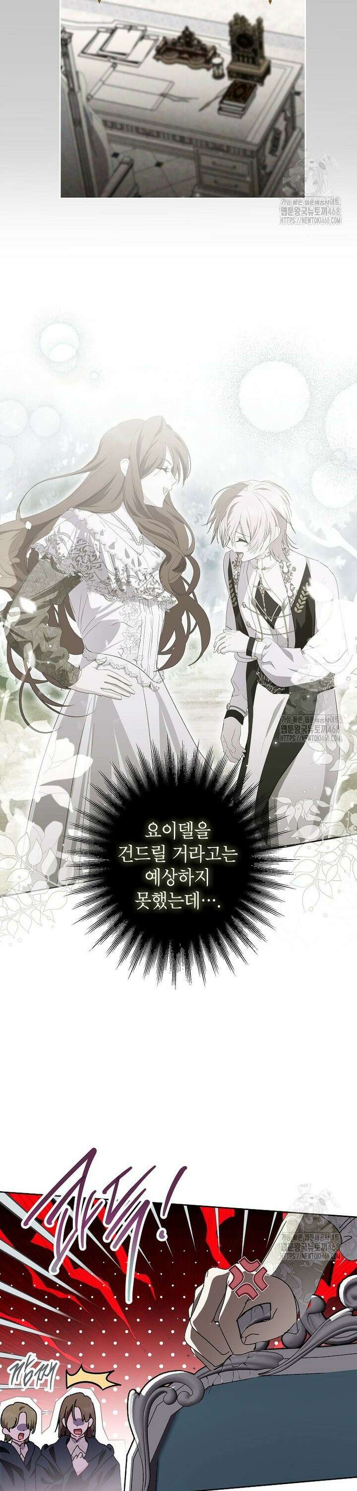 상냥한 남자주인공의 가면을 벗기면 74화 13