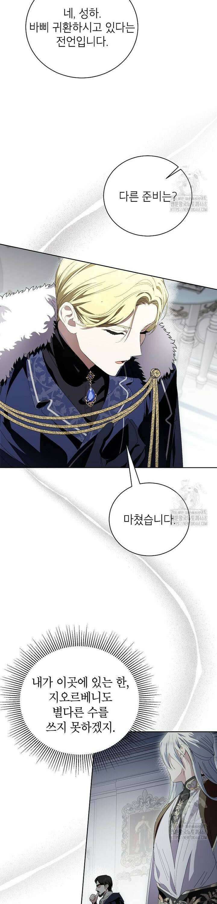 상냥한 남자주인공의 가면을 벗기면 74화 15