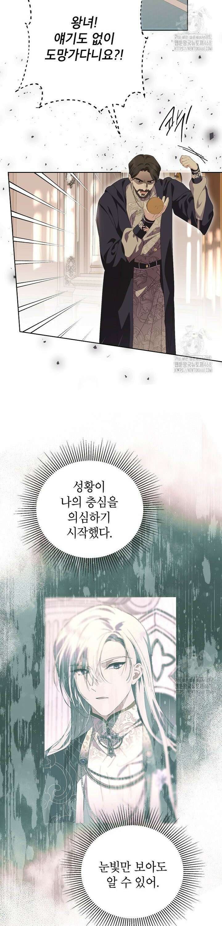상냥한 남자주인공의 가면을 벗기면 74화 19