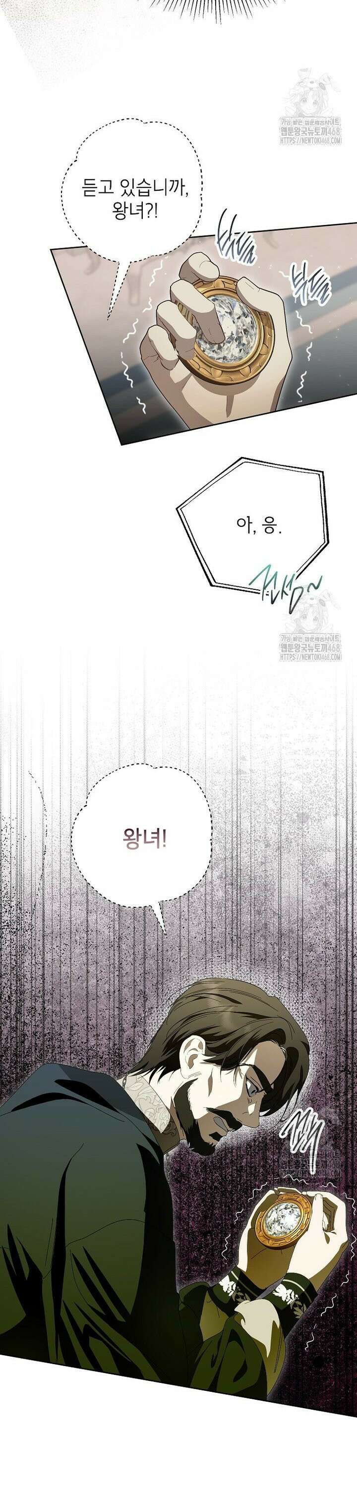 상냥한 남자주인공의 가면을 벗기면 74화 20
