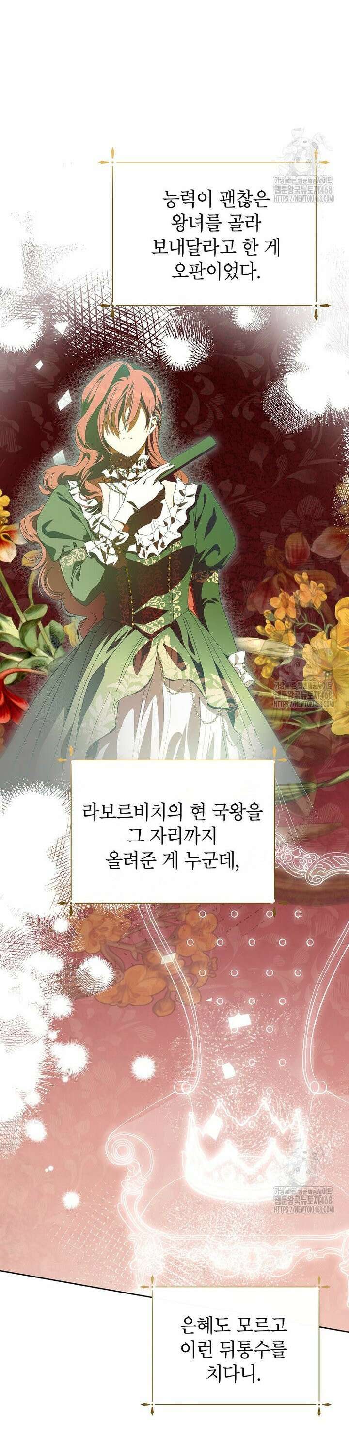 상냥한 남자주인공의 가면을 벗기면 74화 21