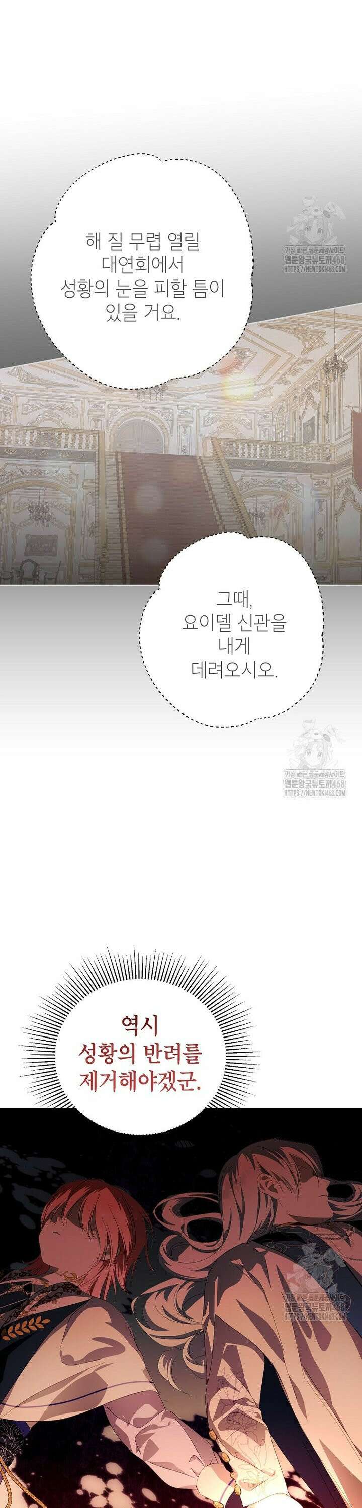 상냥한 남자주인공의 가면을 벗기면 74화 22