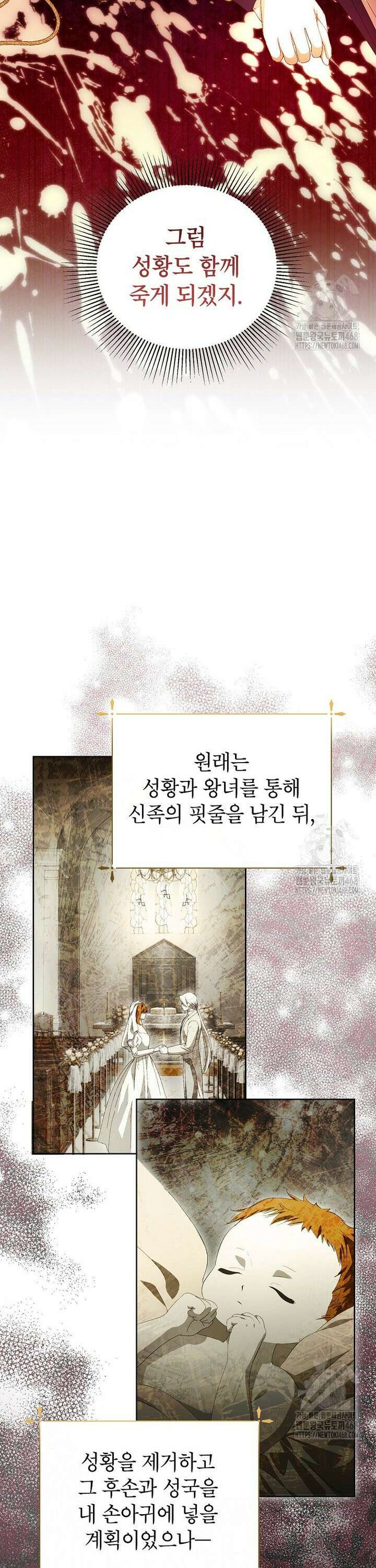 상냥한 남자주인공의 가면을 벗기면 74화 23