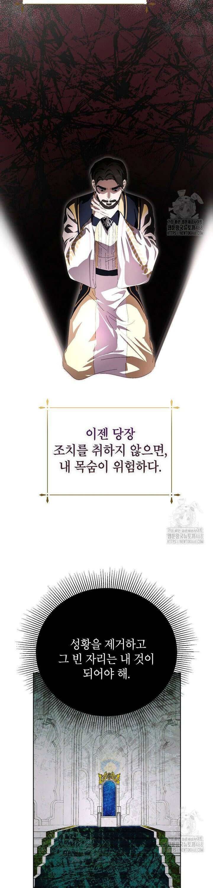 상냥한 남자주인공의 가면을 벗기면 74화 24
