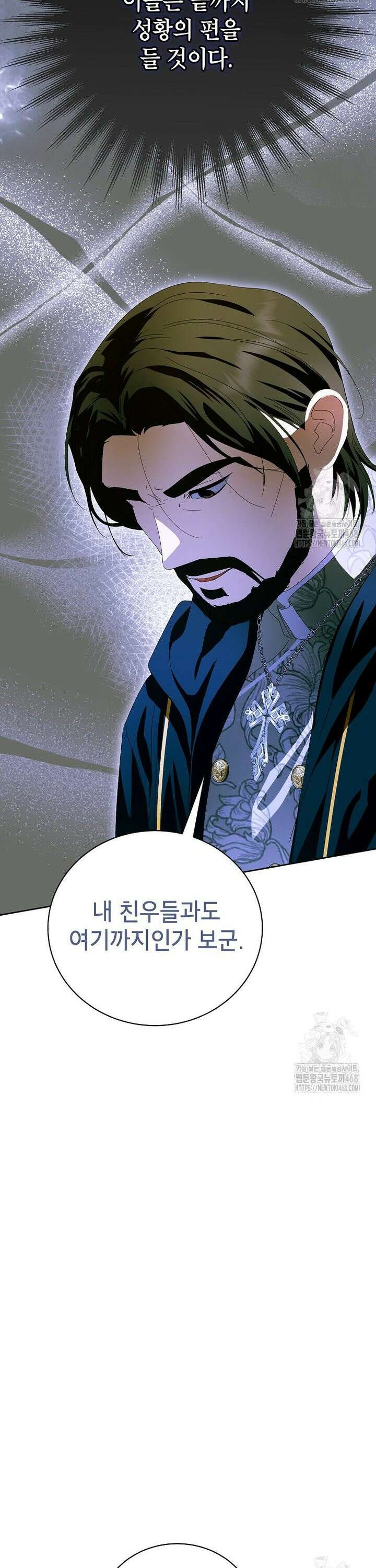 상냥한 남자주인공의 가면을 벗기면 74화 26