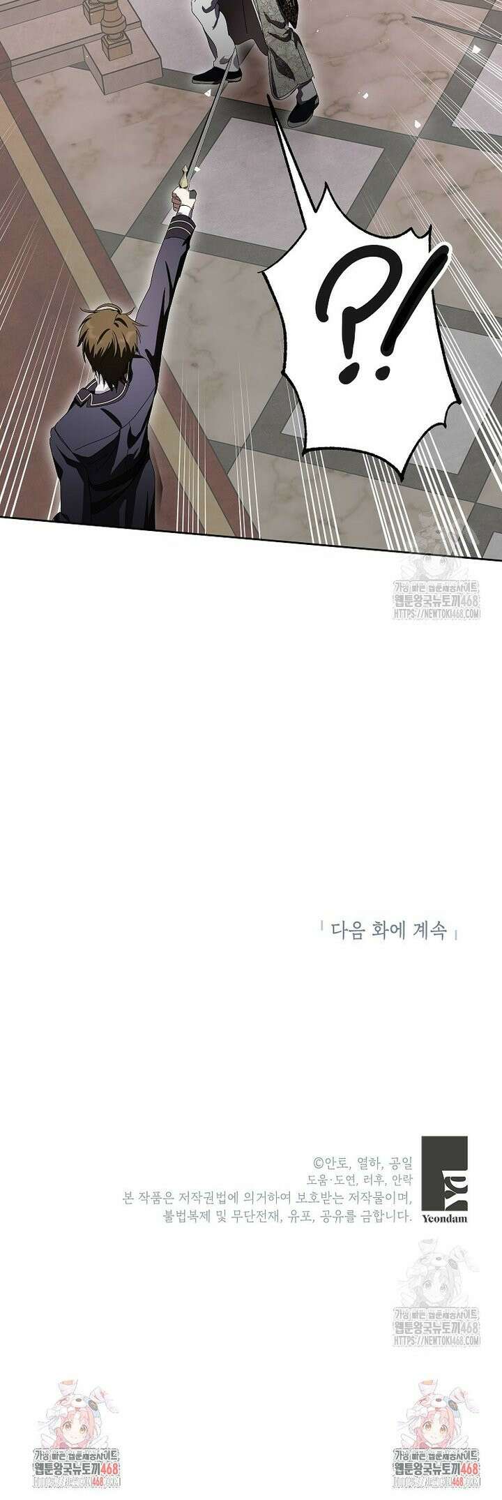 상냥한 남자주인공의 가면을 벗기면 74화 33