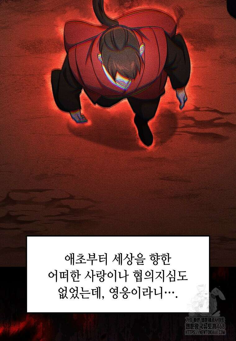 레벨업하는 무신님 26화 3