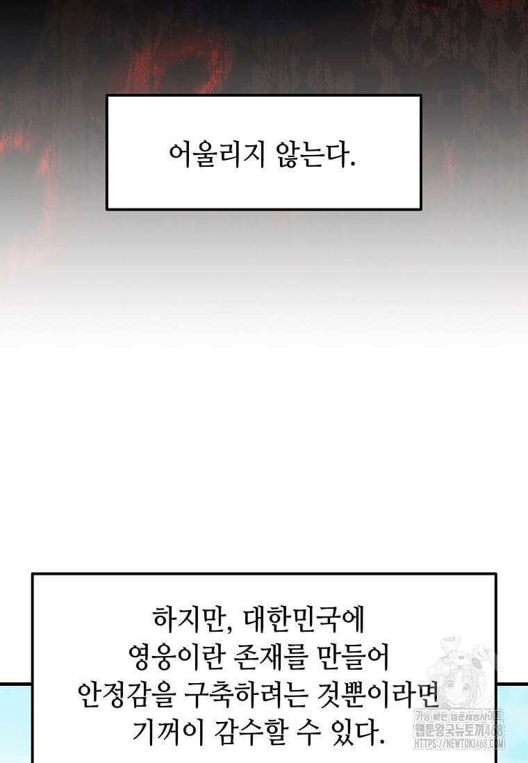 레벨업하는 무신님 26화 6