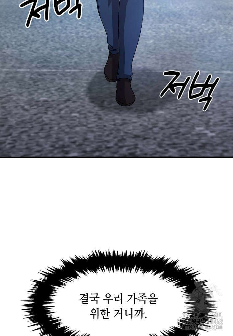 레벨업하는 무신님 26화 8
