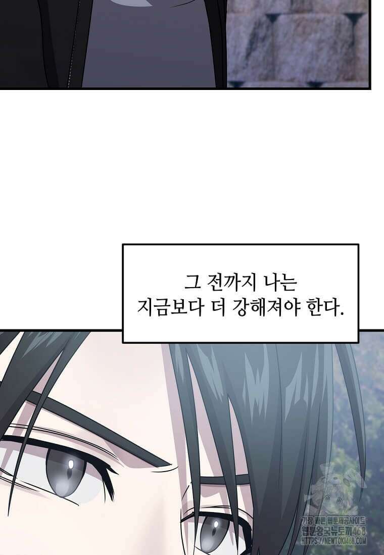 레벨업하는 무신님 26화 11