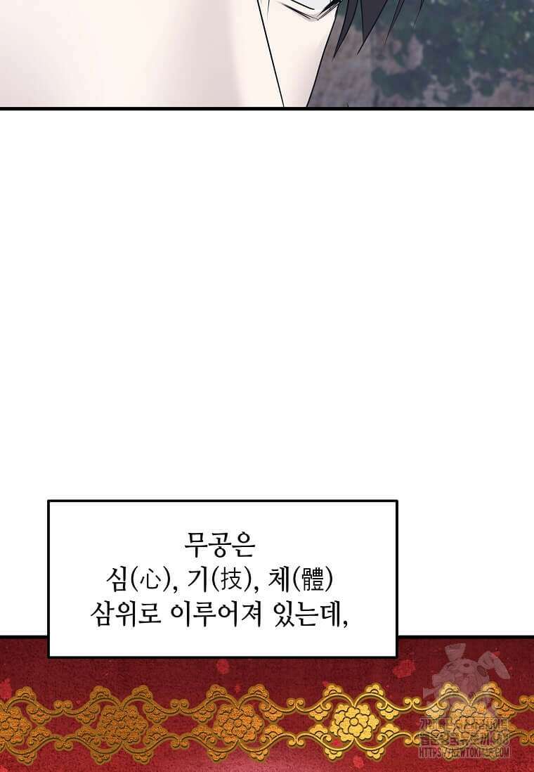 레벨업하는 무신님 26화 12
