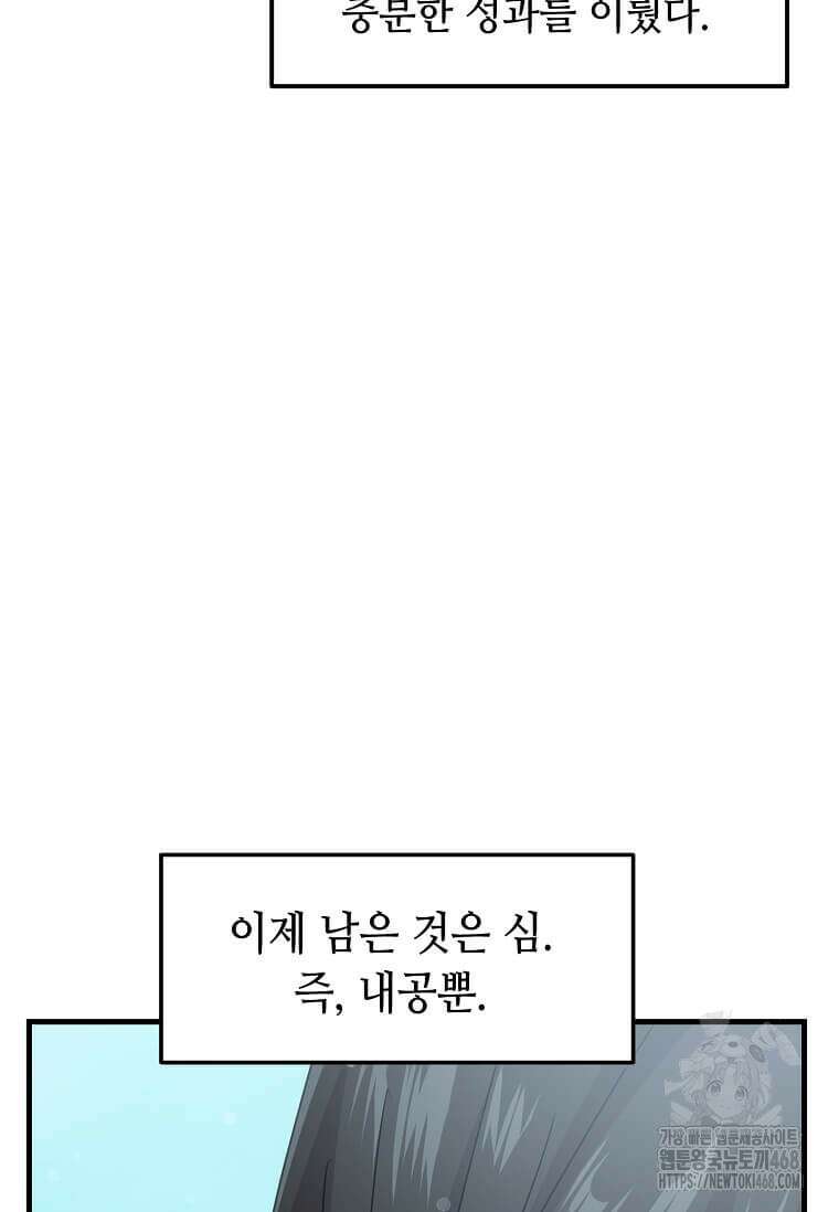 레벨업하는 무신님 26화 14