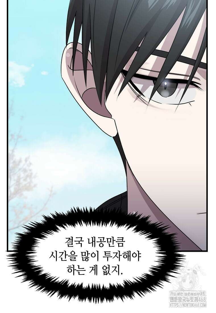 레벨업하는 무신님 26화 15