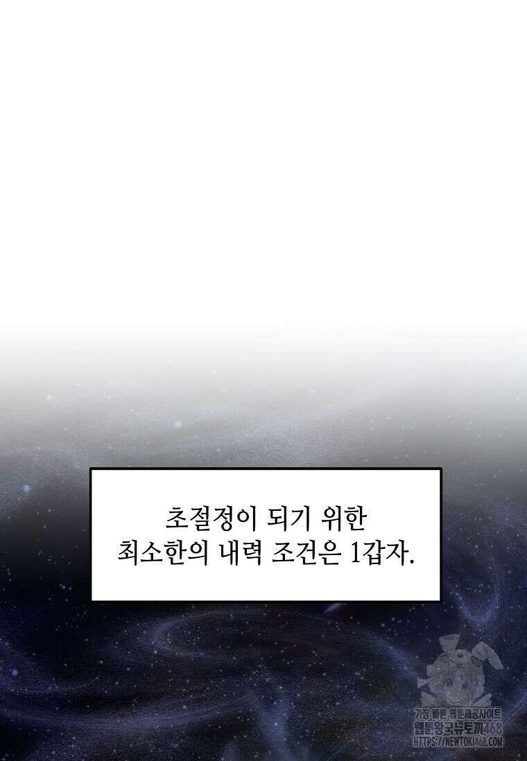 레벨업하는 무신님 26화 16