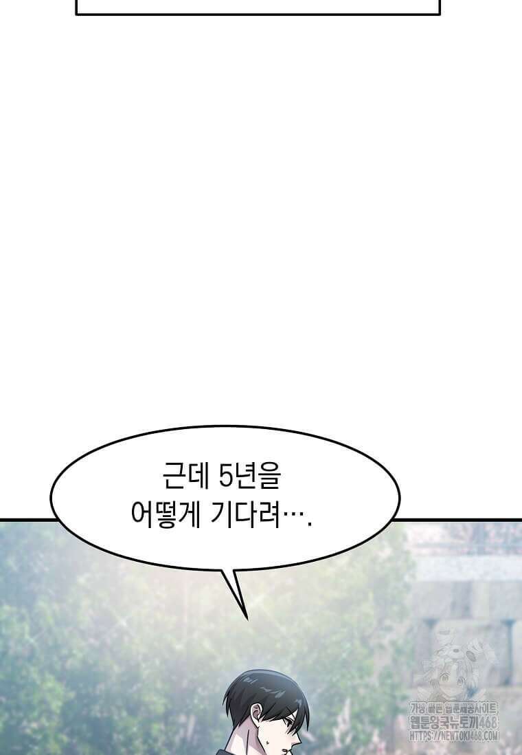 레벨업하는 무신님 26화 18