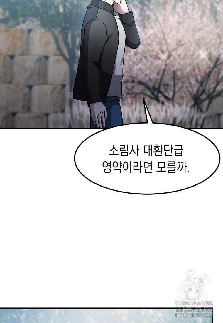 레벨업하는 무신님 26화 19
