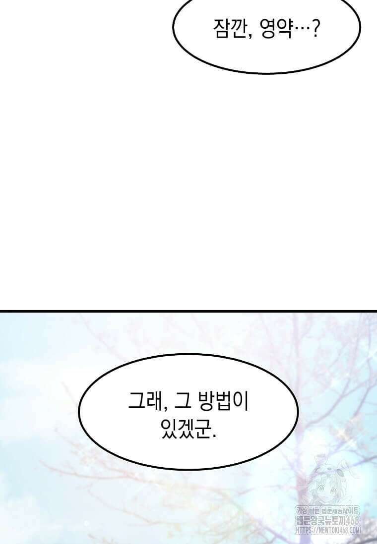 레벨업하는 무신님 26화 21