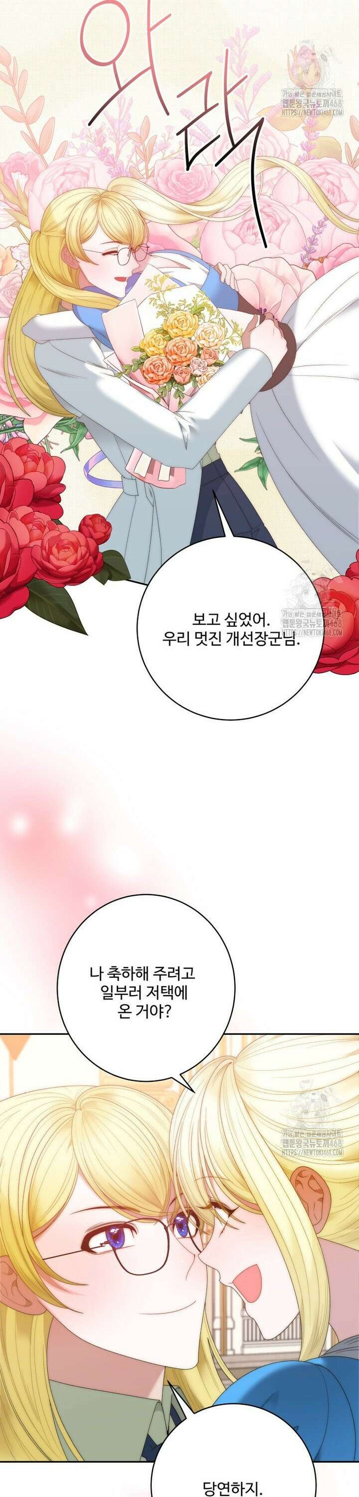 꽃길까지 앞으로 한걸음 132화 3